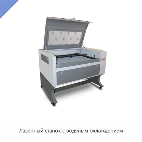Лазерный станок с водяным охлаждением