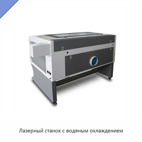 Лазерный станок с водяным охлаждением