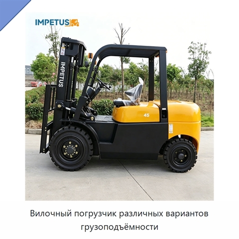Вилочный погрузчик различных вариантов грузоподъёмности