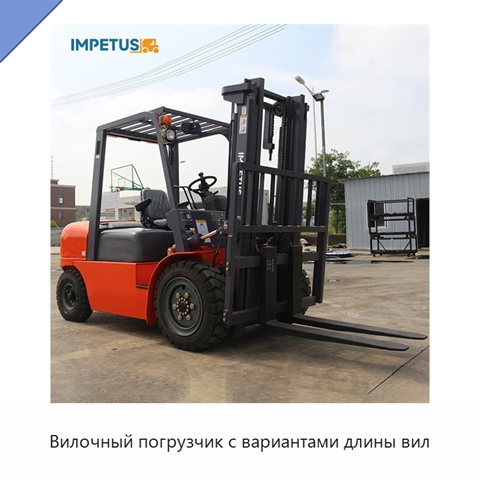 Вилочный погрузчик с вариантами длины вил