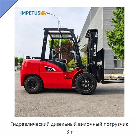 Гидравлический дизельный вилочный погрузчик 3 т
