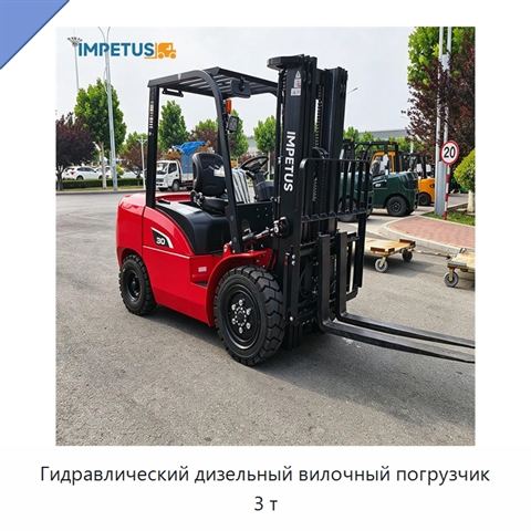 Гидравлический дизельный вилочный погрузчик 3 т