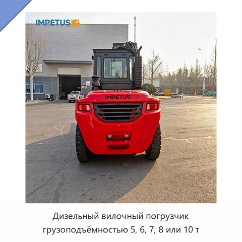 Дизельный вилочный погрузчик грузоподъёмностью 5, 6, 7, 8 или 10 т
