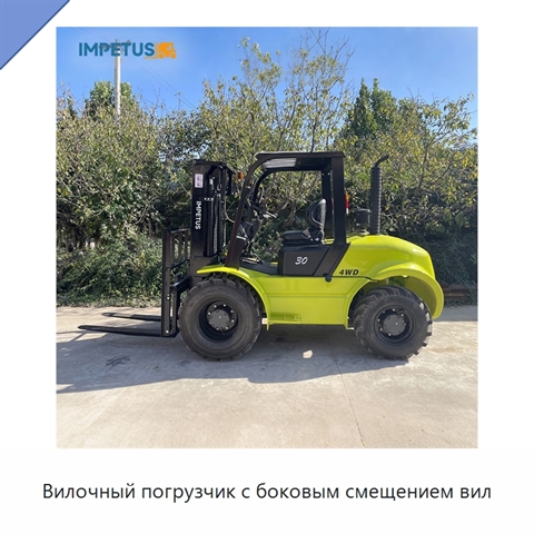 Вилочный погрузчик с боковым смещением вил