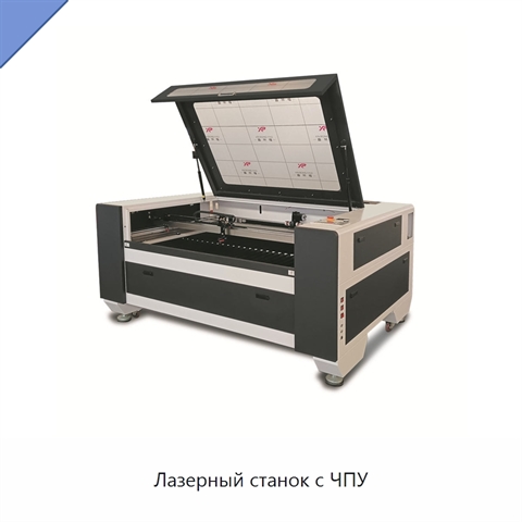 Лазерный станок с ЧПУ