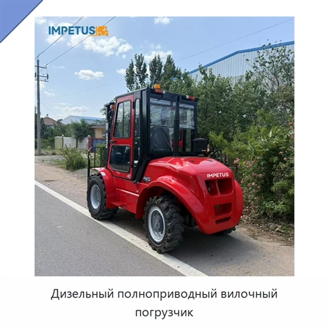 Дизельный полноприводный вилочный погрузчик