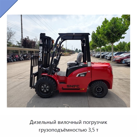 Дизельный вилочный погрузчик грузоподъёмностью 3,5 т