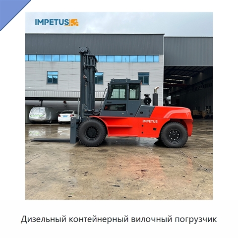 Дизельный контейнерный вилочный погрузчик