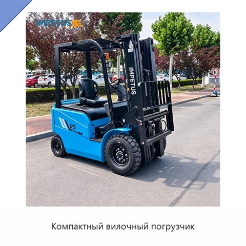 Компактный вилочный погрузчик