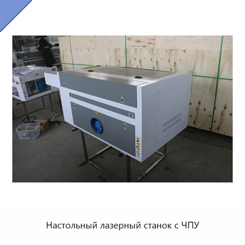 Настольный лазерный станок с ЧПУ