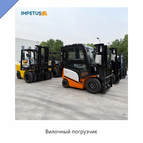 Вилочный погрузчик