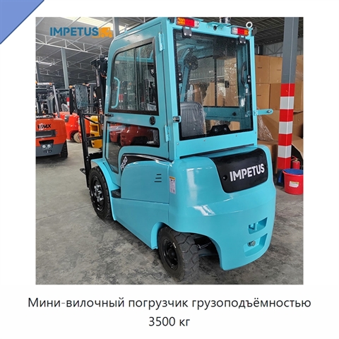 Мини-вилочный погрузчик грузоподъёмностью 3500 кг