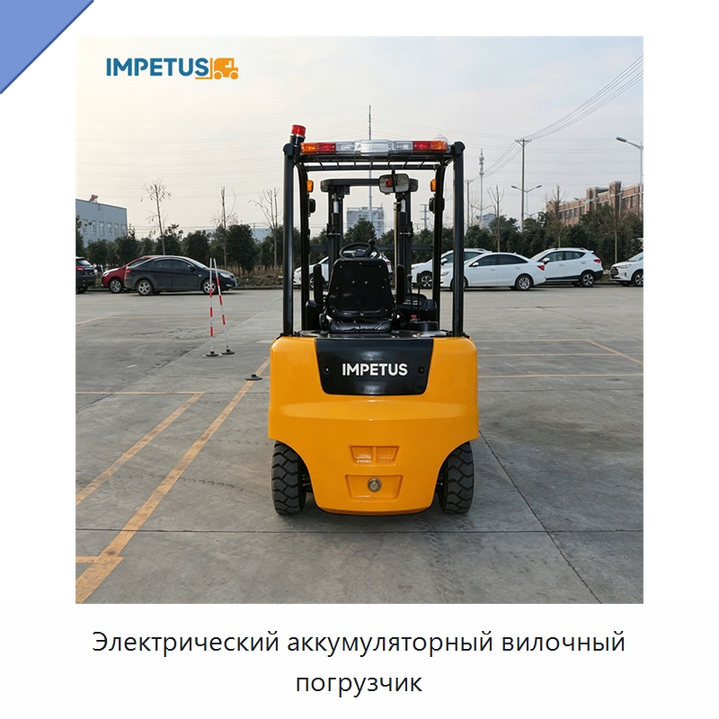 Электрический аккумуляторный вилочный погрузчик — Вилочные погрузчики