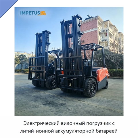 Электрический вилочный погрузчик с литий-ионной аккумуляторной батареей