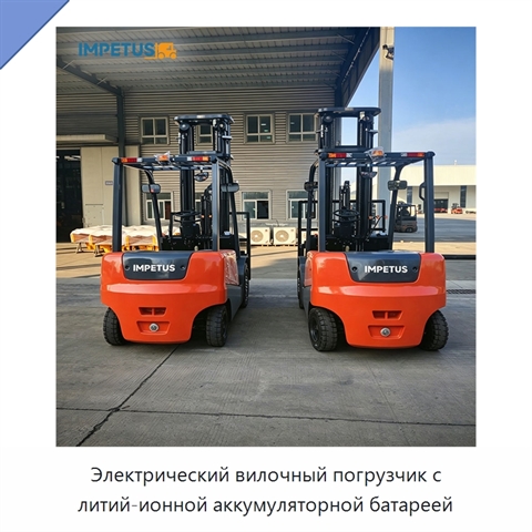 Электрический вилочный погрузчик с литий-ионной аккумуляторной батареей