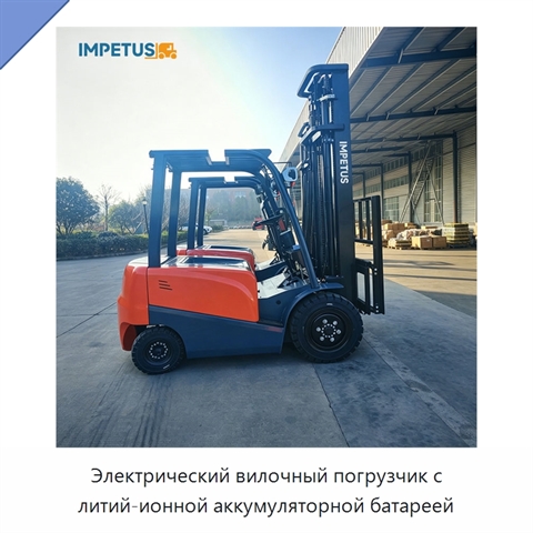 Электрический вилочный погрузчик с литий-ионной аккумуляторной батареей