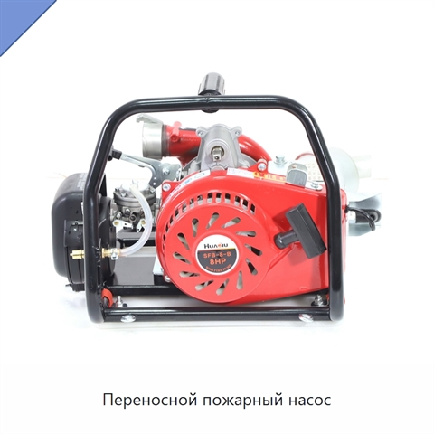 Переносной пожарный насос