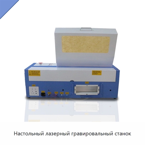 Настольный лазерный гравировальный станок