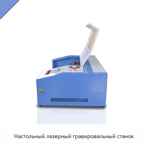 Настольный лазерный гравировальный станок