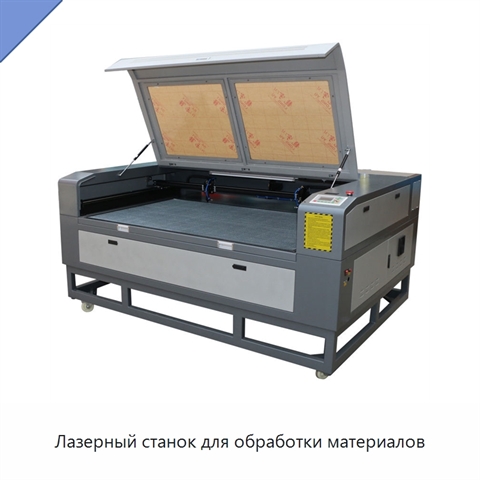 Лазерный станок для обработки материалов
