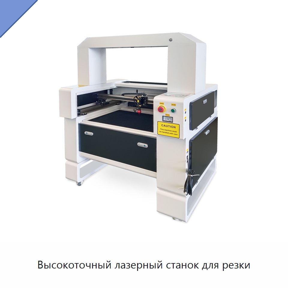 Высокоточный лазерный станок для резки — Станки лазерной резки