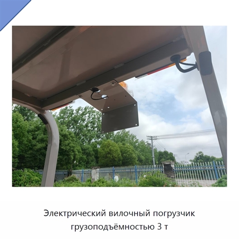 Электрический вилочный погрузчик грузоподъёмностью 3 т