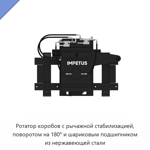 Ротатор коробов с рычажной стабилизацией, поворотом на 180° и шариковым подшипником из нержавеющей стали