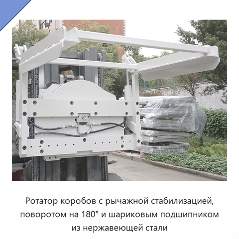 Ротатор коробов с рычажной стабилизацией, поворотом на 180° и шариковым подшипником из нержавеющей стали