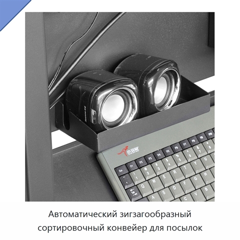 Автоматический зигзагообразный сортировочный конвейер для посылок