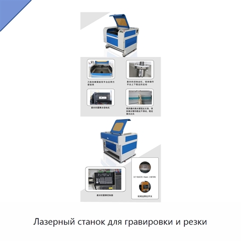 Лазерный станок для гравировки и резки