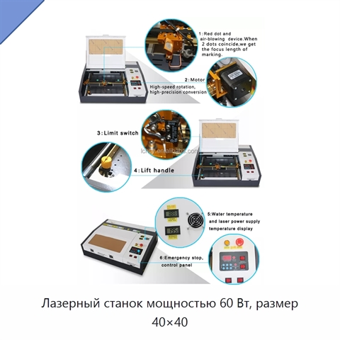 Лазерный станок мощностью 60 Вт, размер 40×40
