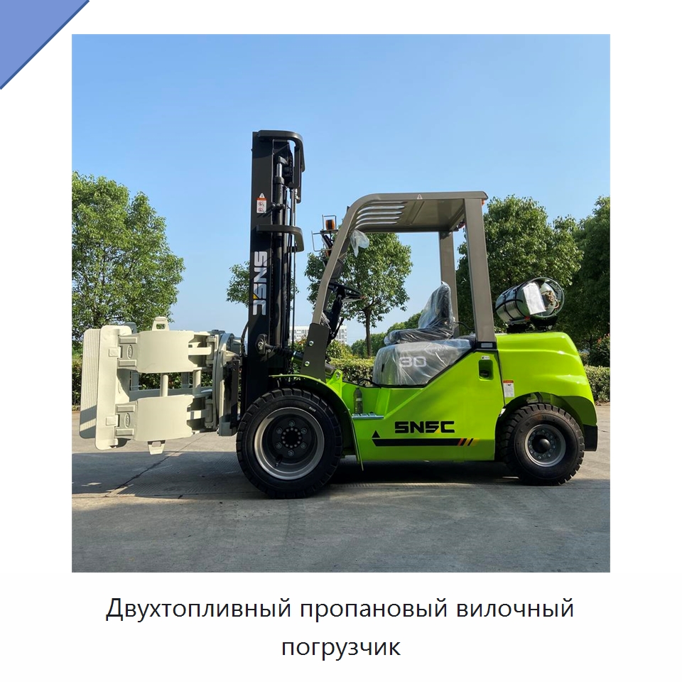 Двухтопливный пропановый вилочный погрузчик — Вилочные погрузчики