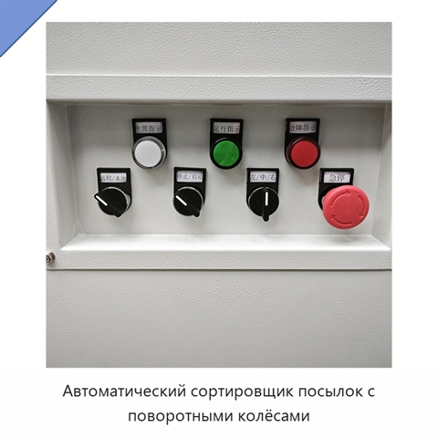 Автоматический сортировщик посылок с поворотными колёсами