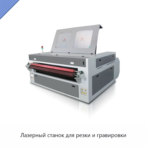 Лазерный станок для резки и гравировки