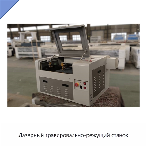 Лазерный гравировально-режущий станок