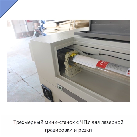 Трёхмерный мини-станок с ЧПУ для лазерной гравировки и резки
