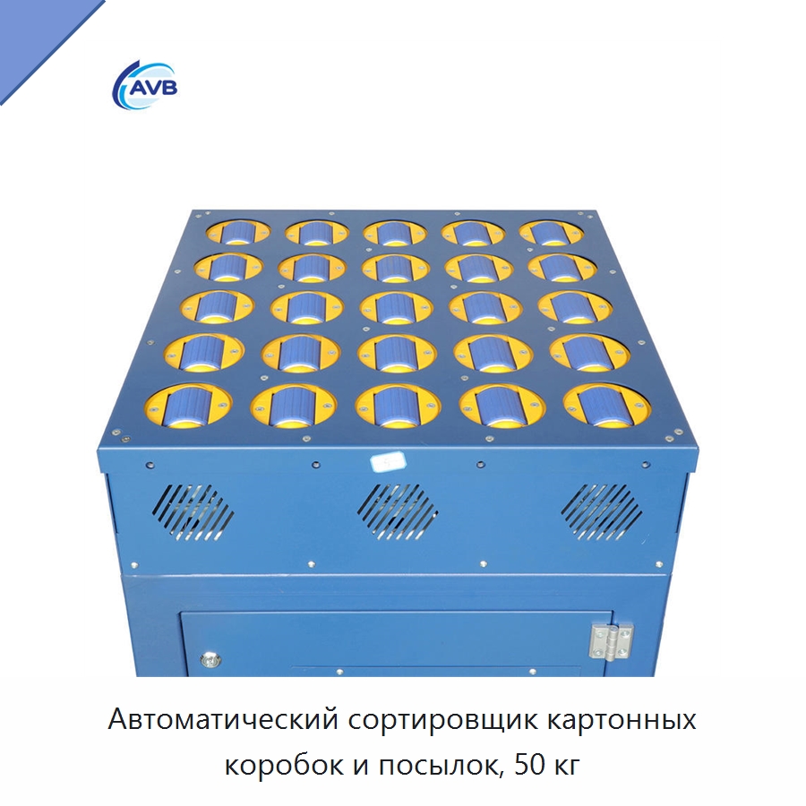 Автоматический сортировщик картонных коробок и посылок, 50 кг — Специальные конвейеры