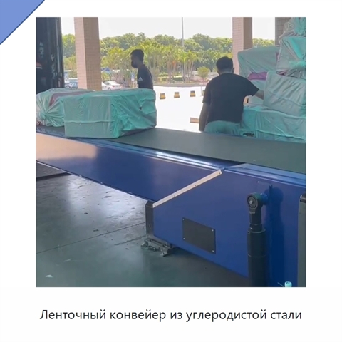 Ленточный конвейер из углеродистой стали