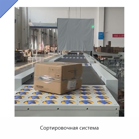 Сортировочная система