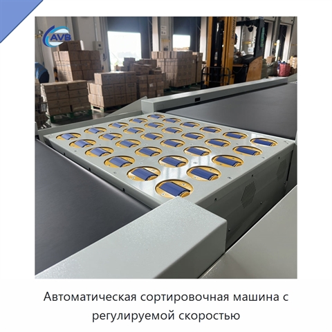 Автоматическая сортировочная машина с регулируемой скоростью