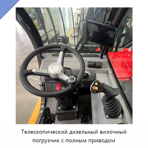 Телескопический дизельный вилочный погрузчик с полным приводом
