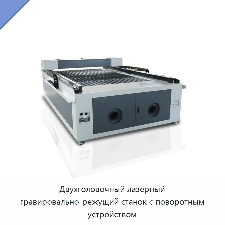 Двухголовочный лазерный гравировально-режущий станок с поворотным устройством — Лазерные гравировальные станки