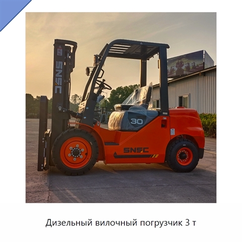 Дизельный вилочный погрузчик 3 т
