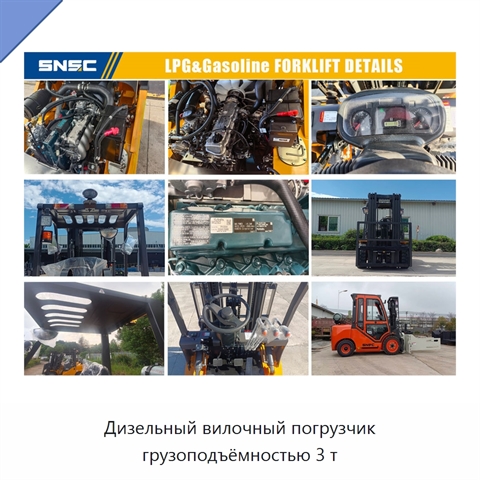 Дизельный вилочный погрузчик грузоподъёмностью 3 т
