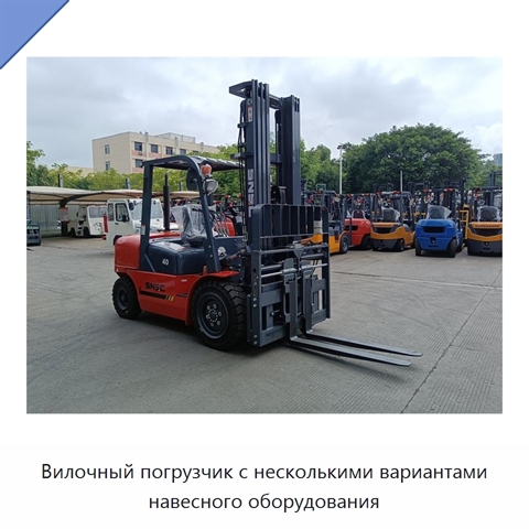 Вилочный погрузчик с несколькими вариантами навесного оборудования