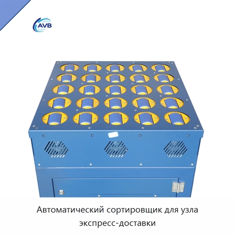 Автоматический сортировщик для узла экспресс-доставки