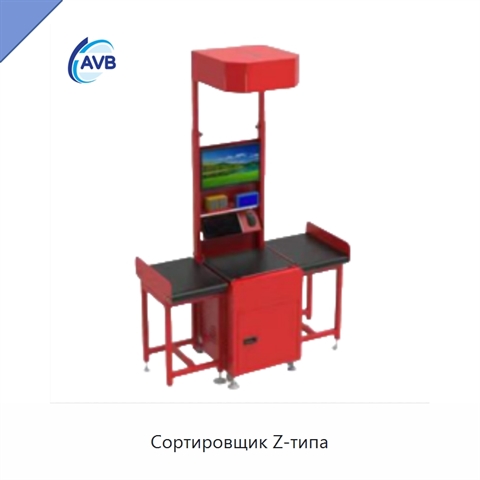 Сортировщик Z-типа