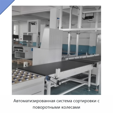 Автоматизированная система сортировки с поворотными колесами