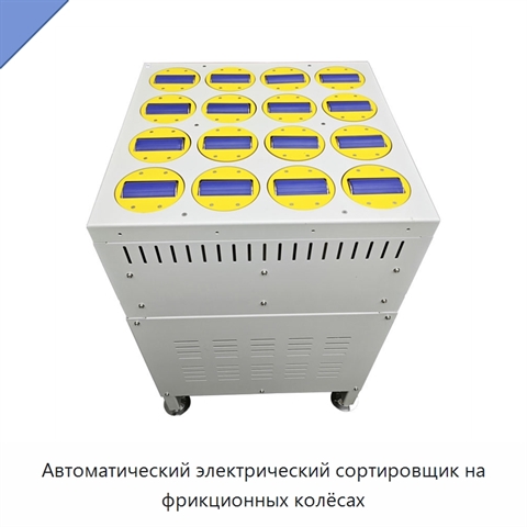 Автоматический электрический сортировщик на фрикционных колёсах
