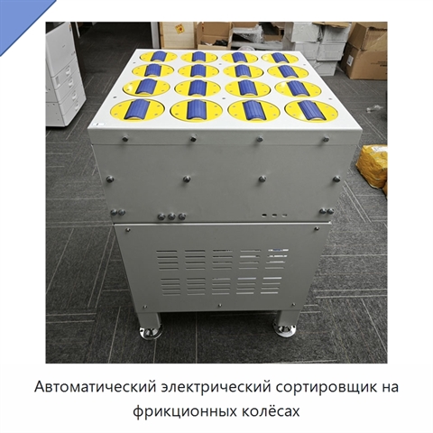 Автоматический электрический сортировщик на фрикционных колёсах